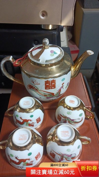 景德鎮八十年代中期藝術瓷廠品的龍鳳雙喜茶具，壺身描金工藝精美，壺身
