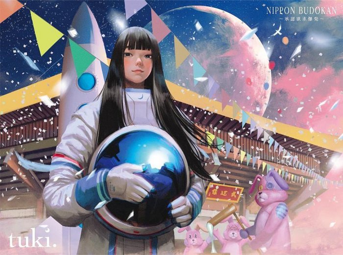 代訂tuki. NIPPON BUDOKAN ～承認欲求爆発～【完全生産限定盤】個人首
