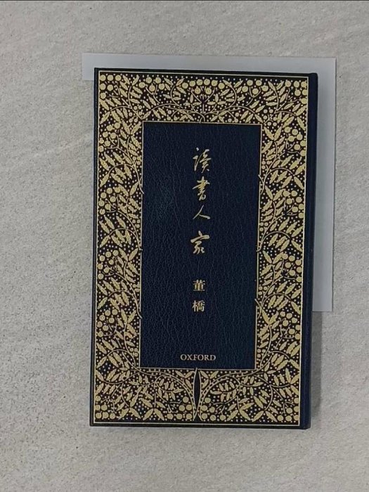 【書寶二手書T1／短篇_XX3】讀書人家_董橋