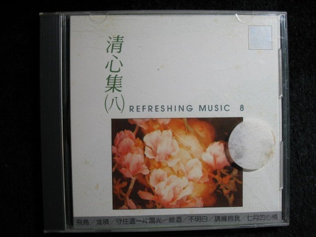 清心集雷射唱片系列八- 1990年新格唱片日本盤- 碟片近新無IFPI - 1001 