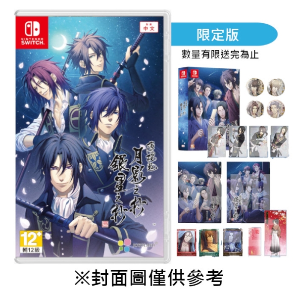 NS】薄櫻鬼真改月影之抄.銀星之抄《中文限定版》-2025-02-27上市