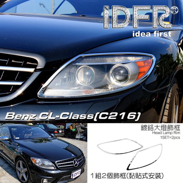 IDFR ODE 汽車精品 Benz CL-C216 06-09 鍍鉻大燈飾框 前燈框