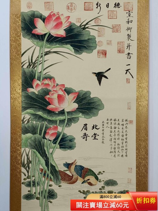 趙佶】荷花鴛鴦，三尺中堂畫帶信封，尺寸:77*175cm，畫芯尺寸:58*106cm