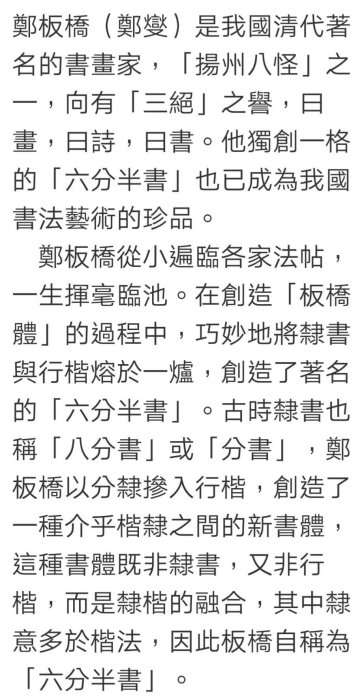鄭板橋畫竹文與可畫竹，胸有成竹；鄭板橋畫竹，胸無成竹。 鄭燮咬定