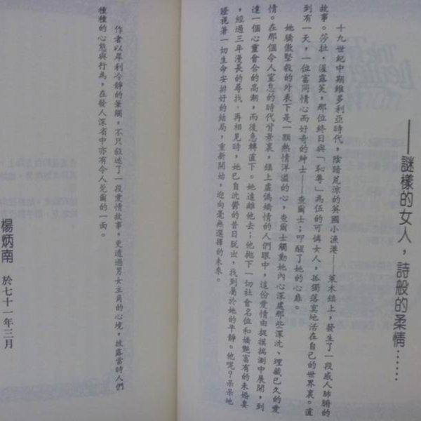 月界二手書店2】法國中尉的女人（絕版）_約翰福爾斯_逸群出版_梅莉