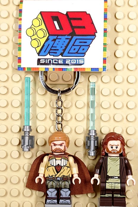 D3磚區{歐比王 歐比旺 光劍 原力 星際大戰 星際 黑武士}積木 公仔 鑰匙圈 吊飾 飾品 非 LEGO 樂高鑰匙圈