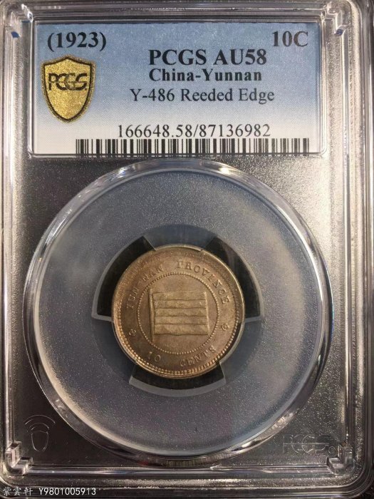 二重エラー　35%ズレ打　1923年　壹毫鎳幣（ニッケル貨幣）　雲南省造　十文 貨幣博物館 | 日本 エラーコイン Mint Error 背面写り PCGS AU