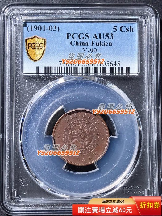 光緒元寶五文的價格推薦- 2026年3月| 比價比個夠BigGo