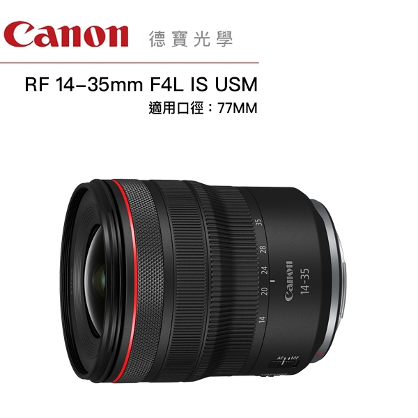 分期0利率 Canon RF 14-35mm f/4L IS USM 無反系列鏡頭 台灣佳能公司貨 雲海季