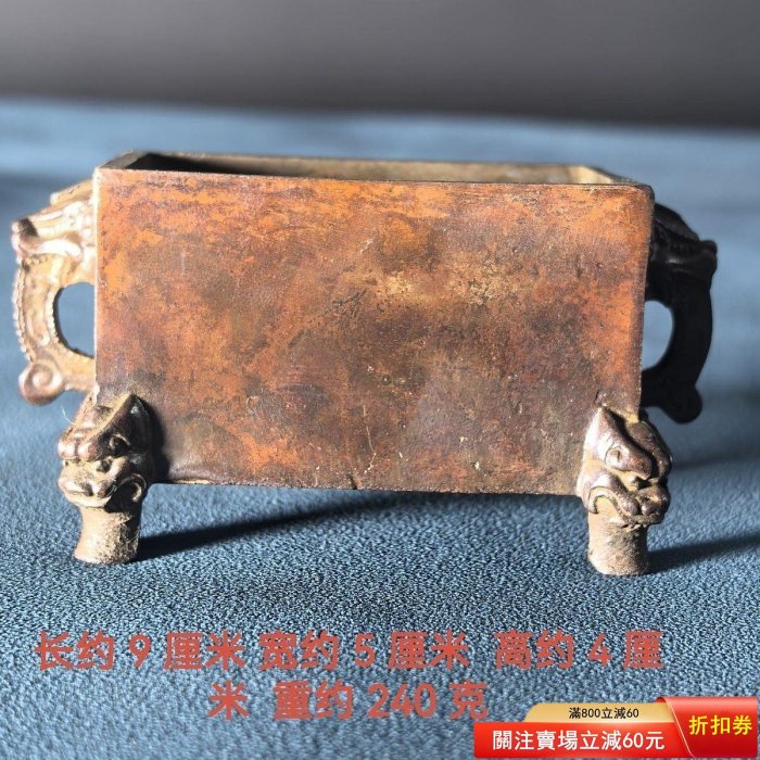 仿大明宣德年制銅香爐，尺寸長9cm寬5cm高4cm，重240g。方形爐身，四角