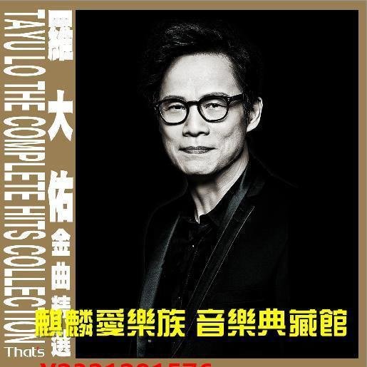 羅大佑之乎者也CD的價格推薦- 2026年2月| 比價比個夠BigGo