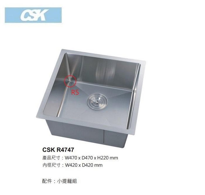 魔法廚房 臺灣CSK R4747 厚度1.2 正方形304不鏽鋼多功能手工防蟑小水槽 可加購瀝水籃 470*470