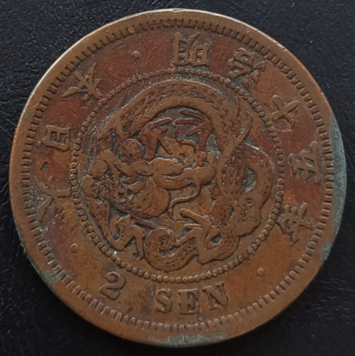日本龍二錢2錢明治十五年(1882年) 銅幣1490 | Yahoo拍賣