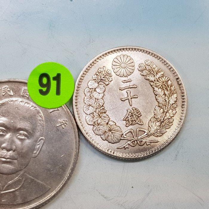 ☆孟宏館大日本明治28年明治二十八年龍銀20錢二十錢銀幣☆保證真品