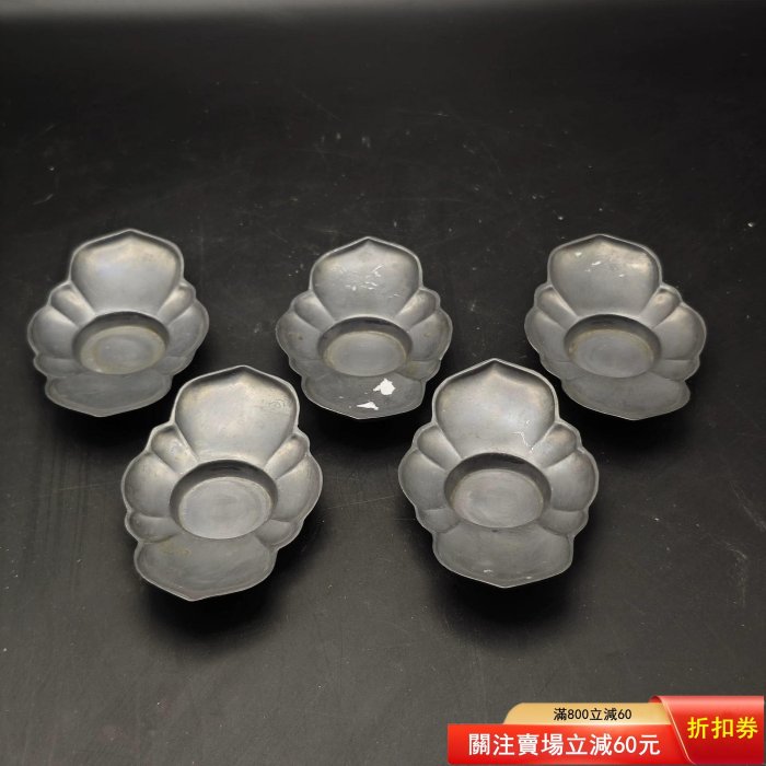 日本回流乾茂號老錫茶托一套五枚，木瓜形，底款“乾茂號造”，純錫材質