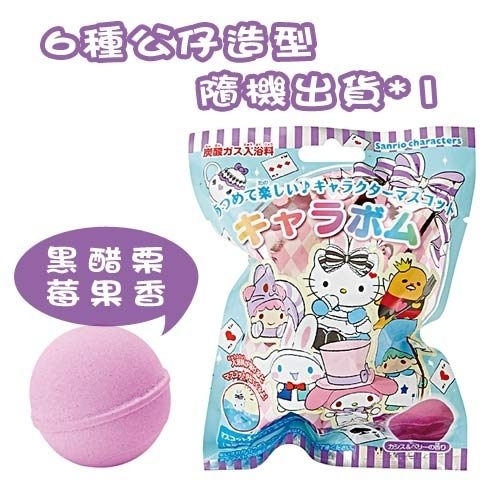 【震撼精品百貨】Hello Kitty 凱蒂貓~三麗鷗愛麗絲泡澡沐浴球(內含6種玩偶款式，隨機出貨*1)#35306