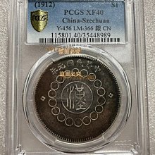 四川銀幣軍政府壹圓pcgs-優惠推薦2026年2月| Yahoo拍賣