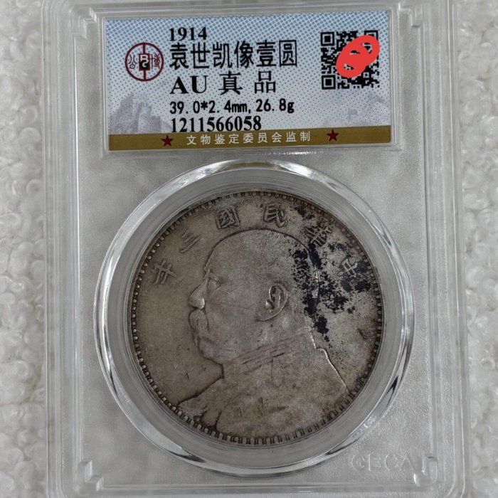 福*ん様 中華民国三年　袁世凱　壹圓 1914年袁世凱像壹圓銀幣民國三年古錢老熟紅包福字樣真正古董壹圓銀幣三