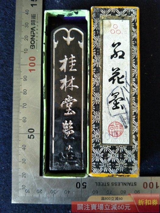 【未使用】桂林堂製墨 古墨 龍珠 日本墨回流墨桂林堂七十年氏制43克三星油煙墨墨體背面桂林堂監製字樣是