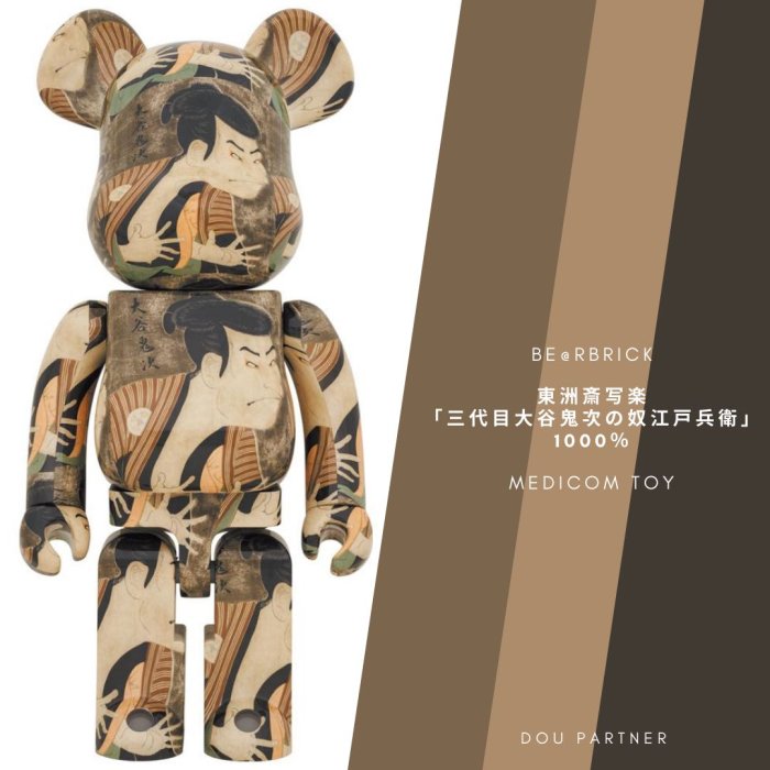 BE@RBRICK - BE@RBRICK 東洲斎写楽 「三代目大谷鬼次の奴江戸兵衛」1000％ BE@RBRICK 東洲斎写楽「三代目大谷鬼次の奴江戸兵衛」 400％ 100