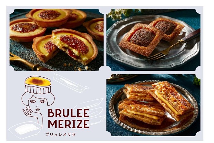 ＊日式雜貨館＊日本東京駅限定の BRULEE MERIZE 布蕾·梅麗絲 焦糖布蕾塔 開心果焦糖布蕾塔 焦糖巧克力費南雪 焦糖奶油千層酥 限量發行
