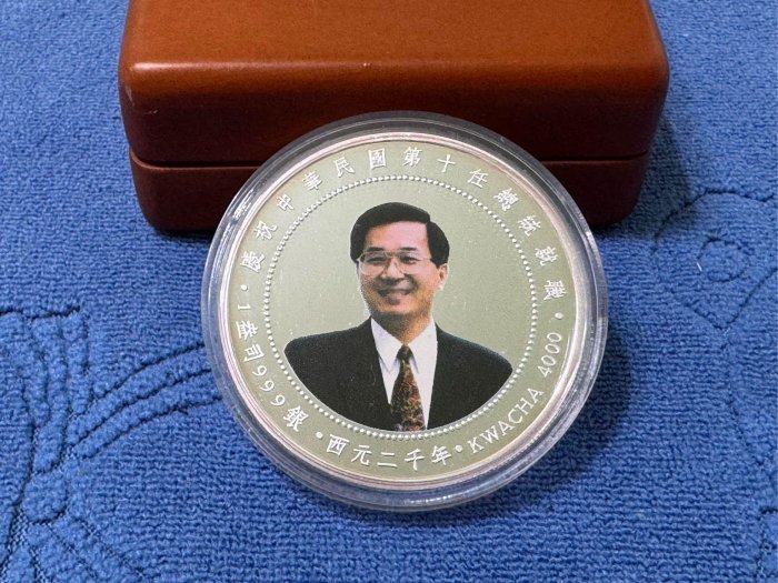 西元2000年發行，ZAMBIA造幣廠製，慶祝中華民國第十任總統就職彩色紀念