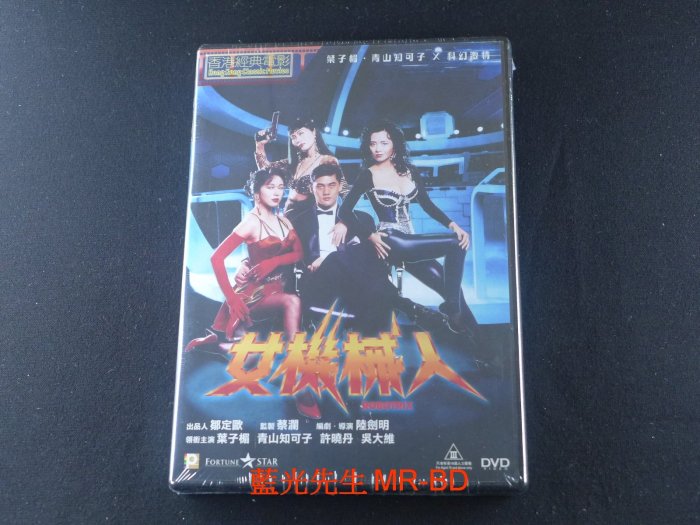 DVD] - 女機械人Robotrix | Yahoo拍賣