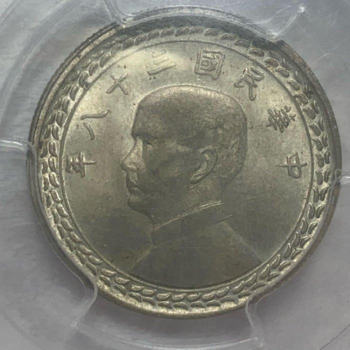 保真】 PCGS鑑定銀幣1949年中華民國38年五角銀幣台灣島圖孫中山