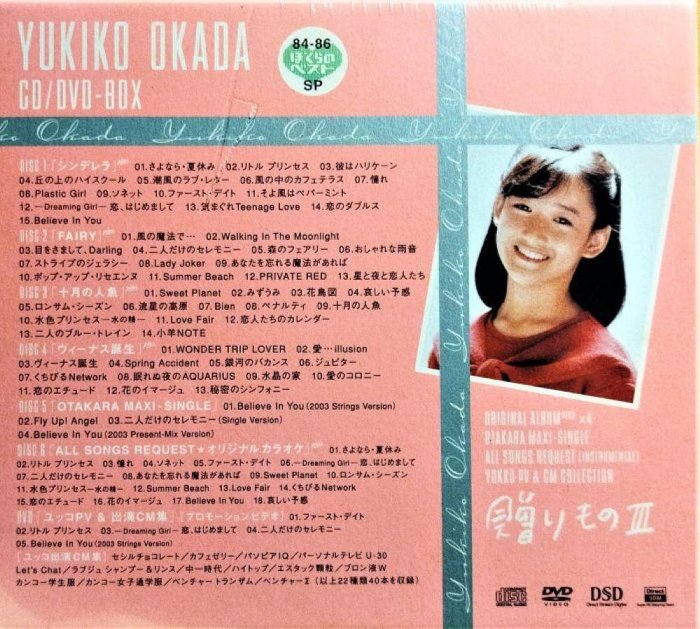 超有感降價] 岡田有希子~ 岡田有希子box～贈りものIII～日版全新未拆
