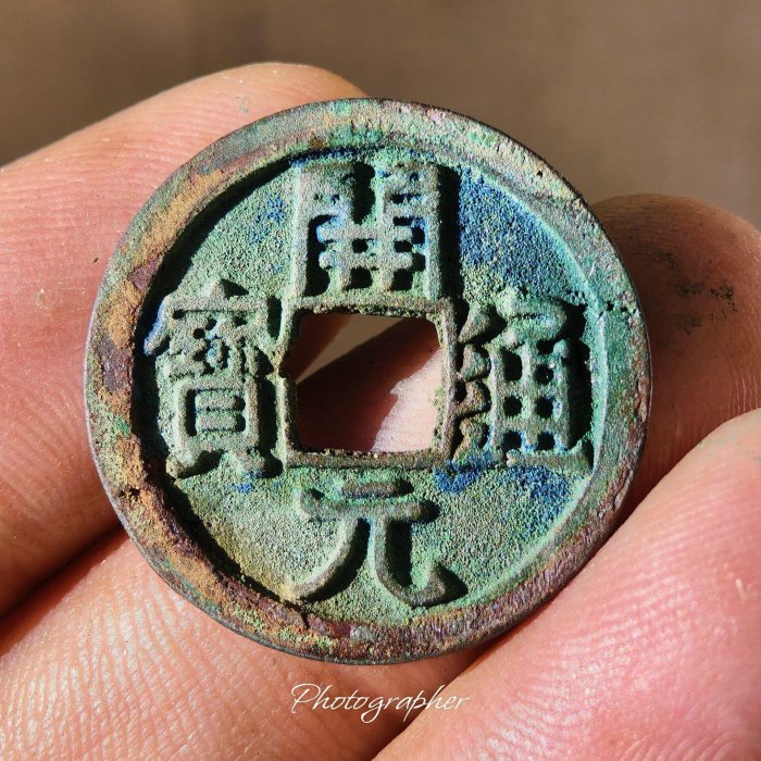 早期開通寶2273字錢幣嚴選推薦，古Coin收藏必備老保真裸幣聲音嘎嘎響