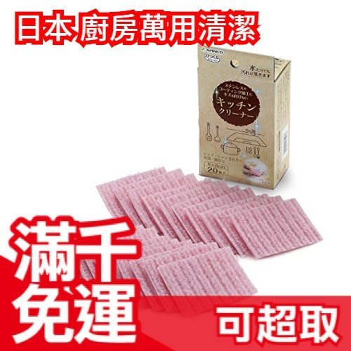 日本 廚房萬用清潔海綿 20枚入 廚房清潔用品 媽媽最愛 萬用清潔 JP Plus+ | Yahoo拍賣