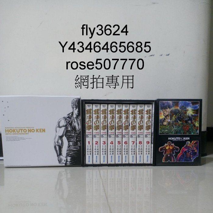 青文出版)北斗之拳究極版紀念套組(1-18集完結)2019/12/17全新書