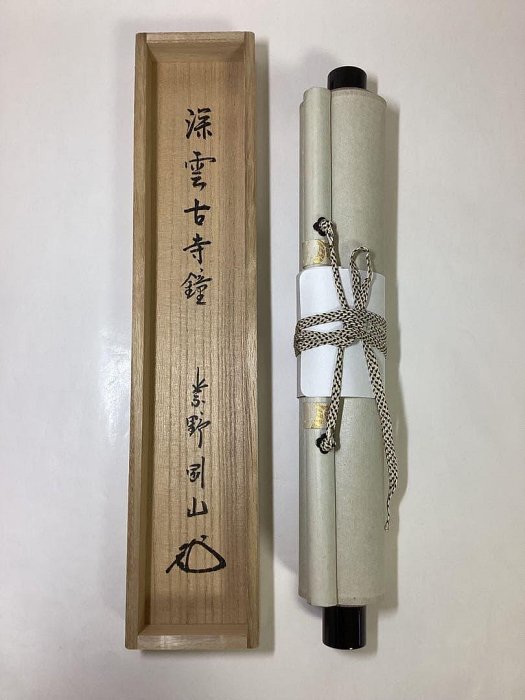 茶掛軸松永剛山深雲古寺鐘高桐院| Yahoo拍賣