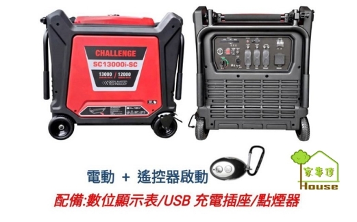 [ 家事達] Senci-SC13000i-SC 遙控電動.靜音變頻發電機13000w-110V/220V 特價 植保機充電專用