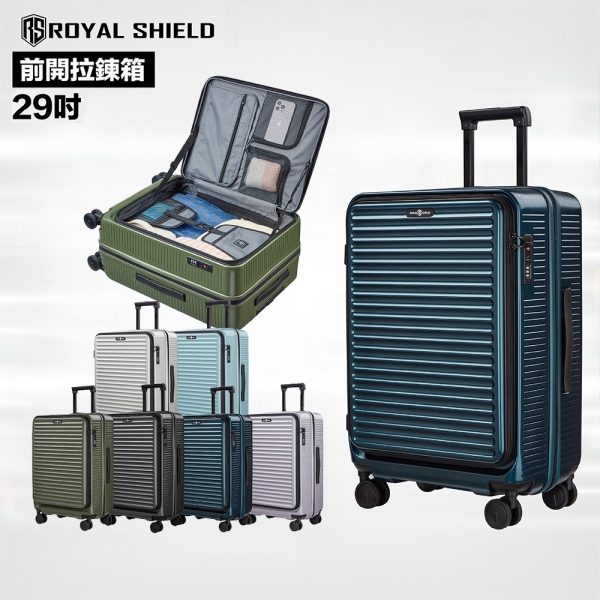 ROYAL SHIELD皇家盾牌 29吋 可擴充 旅行箱 前開行李箱 TSA海關鎖 抗菌靜音輪 純PC