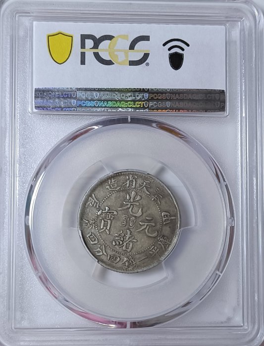 中国銀幣　奉天省造甲辰 光緒元寶庫平一錢四分釐 PCGS VF35 本物　希少 1特價品4】【鑑定幣】奉天省造甲辰光緒元寶1904年1.44 一錢四分