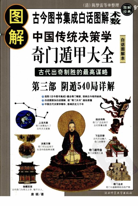 在庫セール開催中！　方位極秘 奇門遁甲天書評註　奇門遁甲地書評註（2冊セット） 學奇門遁甲，這本最好用（附QR Code七套排盤軟件）]| 一本My