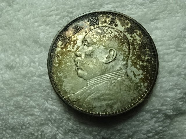 中華民國三年袁大頭銀幣包漿漿的價格推薦- 2025年10月| 比價比個