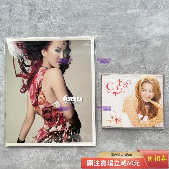 李玟discoco的價格推薦- 2026年1月| 比價比個夠BigGo