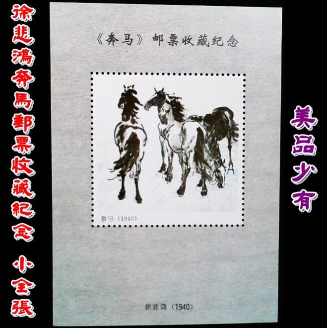 徐悲鴻郵票的價格推薦- 2025年8月| 比價比個夠BigGo