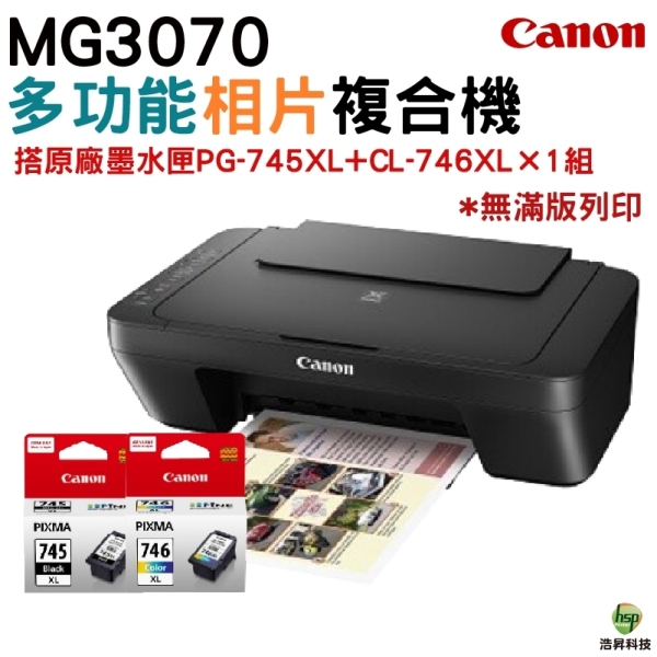 Canon MG3070 多功能wifi相片複合機 加購PG745XL+CL746XL原廠墨水匣一黑一彩