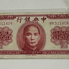 民國36年中央銀行壹萬圓-優惠推薦2025年10月| Yahoo拍賣