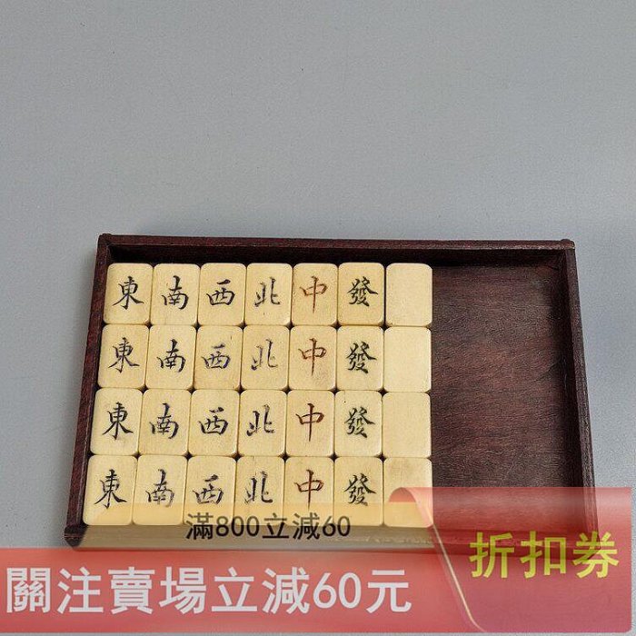 【未使用品】　天龍社　特選仕上　麻雀牌　背面竹 可議價日本回流竹背麻將竹骨老麻將麻雀牌骨面竹背骨質鑲嵌整套不缺牌品