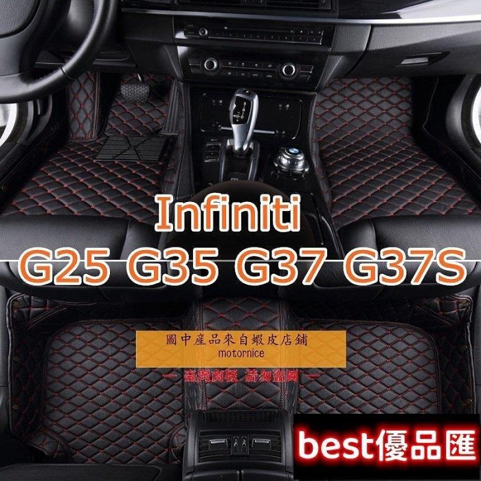 100％原廠促銷 (）工廠直銷適用極致Infiniti G25 G37 G35 G37S專用全包圍皮革腳墊 汽車腳踏墊 隔水墊 耐用
