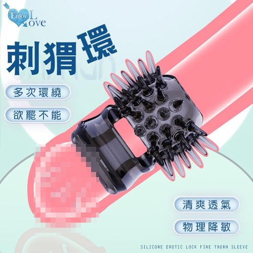 屌環 陽具套 Enjoy Love‧陰莖包皮阻復延時鎖精刺蝟套環