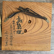 中古回流萩燒已故巨匠陶花窯陶房主永地博正手作鳥陶板畫裝飾畫孤品，帶