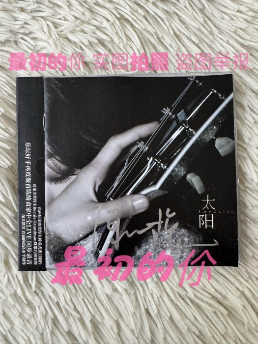 陳綺貞親筆簽名專輯《時間的歌》《華麗的冒險》《太陽》，官方正品僅拆