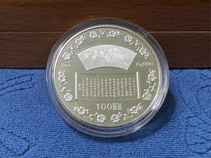 中華民國104年發行，國父孫中山先生150歲誕辰紀念銀幣，1盎斯，純銀999