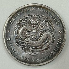 清代四川省造光緒元寶（點緒版）庫平七錢二分龍銀老包漿極美品