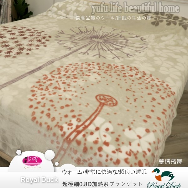 Royal Duck日本系列【蔓情飛舞】毛毯雙人加大典藏毛毯(200*230CM)完全出清/售完為止